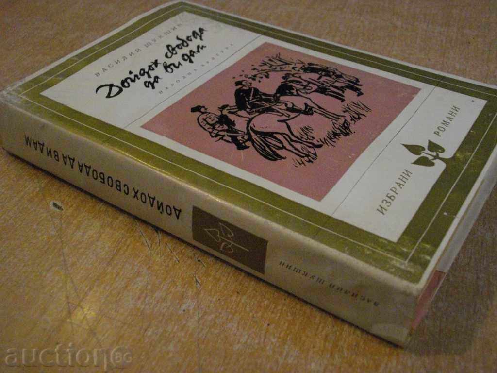 The book "I came free to give you - Vasily Shuxshin" - 452 p. - 6 The book "I came free to give you - Vasily Shuxshin" - 452 p. - 6