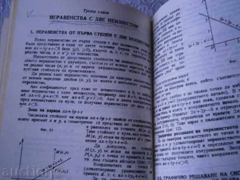 TODOR STOILOV - TASKS OF INEQUALITIES - 1989 with price 3.85 BGN | € 1.97 TODOR STOILOV - TASKS OF INEQUALITIES - 1989 with price 3.85 BGN | € 1.97