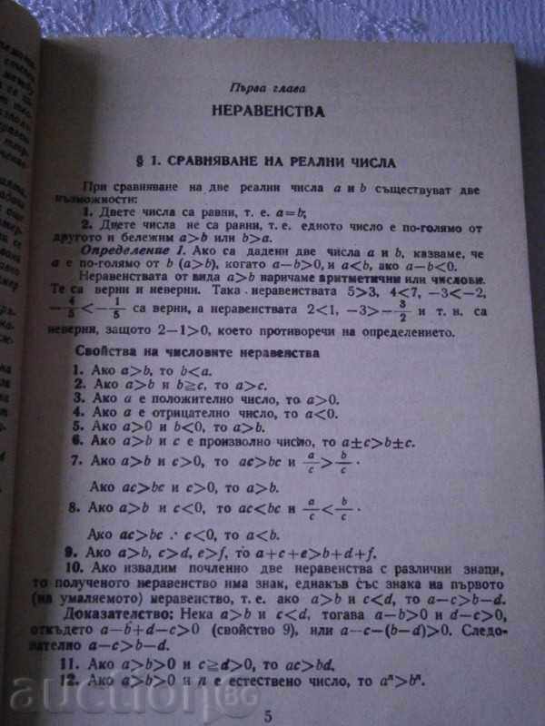 Delivery of TODOR STOILOV - TASKS OF INEQUALITIES - 1989 Delivery of TODOR STOILOV - TASKS OF INEQUALITIES - 1989