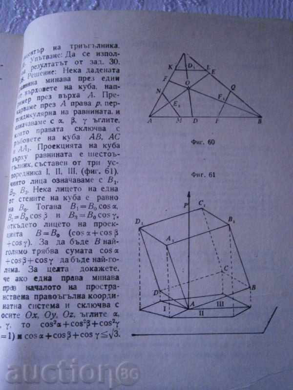 TODOR STOILOV - TASKS OF INEQUALITIES - 1989 - 5 TODOR STOILOV - TASKS OF INEQUALITIES - 1989 - 5