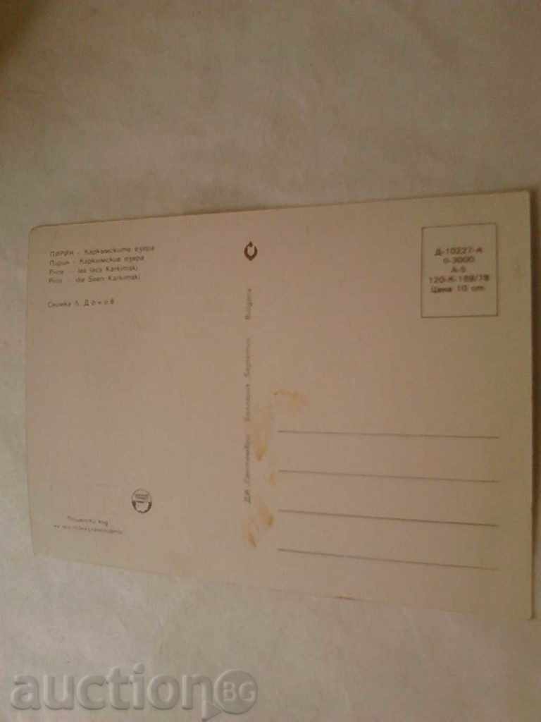 Καρτ ποστάλ Πιρίν Karkamskite λιμνών 1978 με τιμή 0.45 BGN | € 0.23 Καρτ ποστάλ Πιρίν Karkamskite λιμνών 1978 με τιμή 0.45 BGN | € 0.23