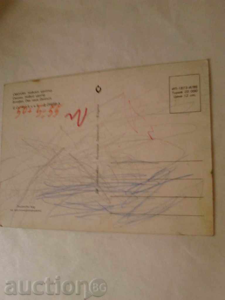 Postcard Smolyan The New Center 1985 with price 0.45 BGN | € 0.23 Postcard Smolyan The New Center 1985 with price 0.45 BGN | € 0.23