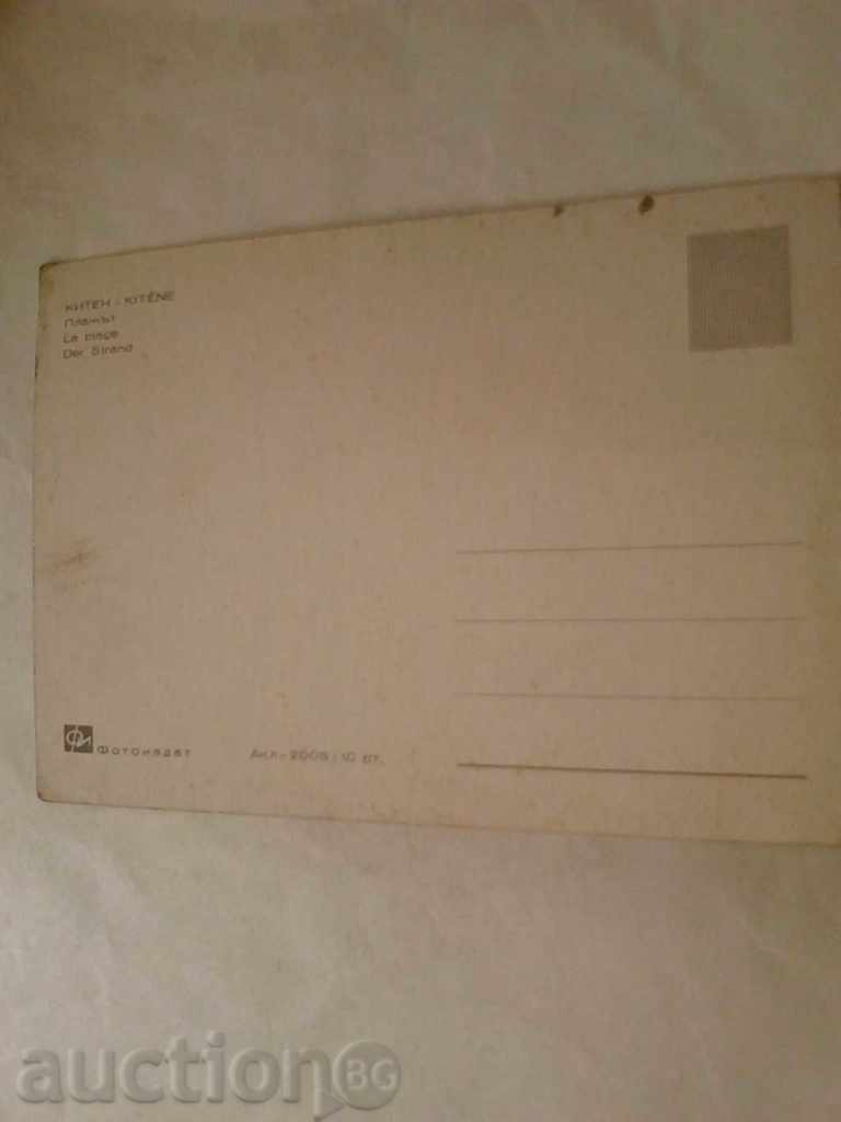 Postcard Kiten Beach with price 0.45 BGN | € 0.23 Postcard Kiten Beach with price 0.45 BGN | € 0.23