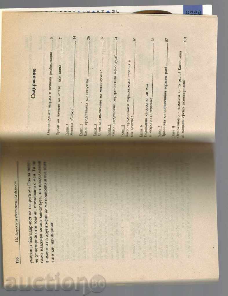 Auction 150 QUESTION FOR CRIMINAL AGE - RUT YAKOBOVITZ Auction 150 QUESTION FOR CRIMINAL AGE - RUT YAKOBOVITZ