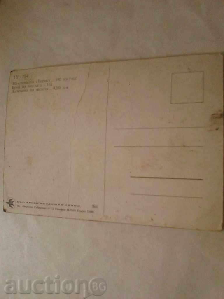 Postcard TU - 154 with price 0.55 BGN | € 0.28 Postcard TU - 154 with price 0.55 BGN | € 0.28