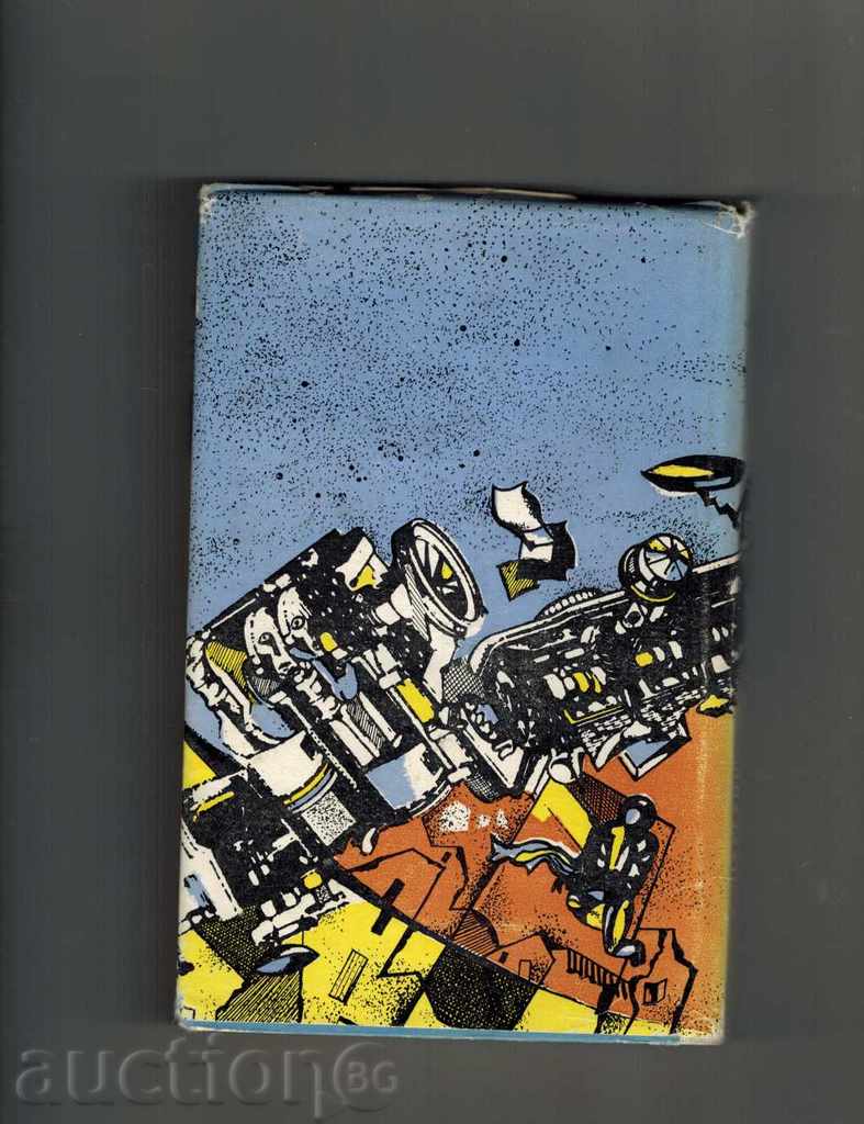 ANTHOLOGY FANTASTICS FRG, AUSTRIA, SWITZERLAND 1981 with price 6.00 BGN | € 3.07 ANTHOLOGY FANTASTICS FRG, AUSTRIA, SWITZERLAND 1981 with price 6.00 BGN | € 3.07