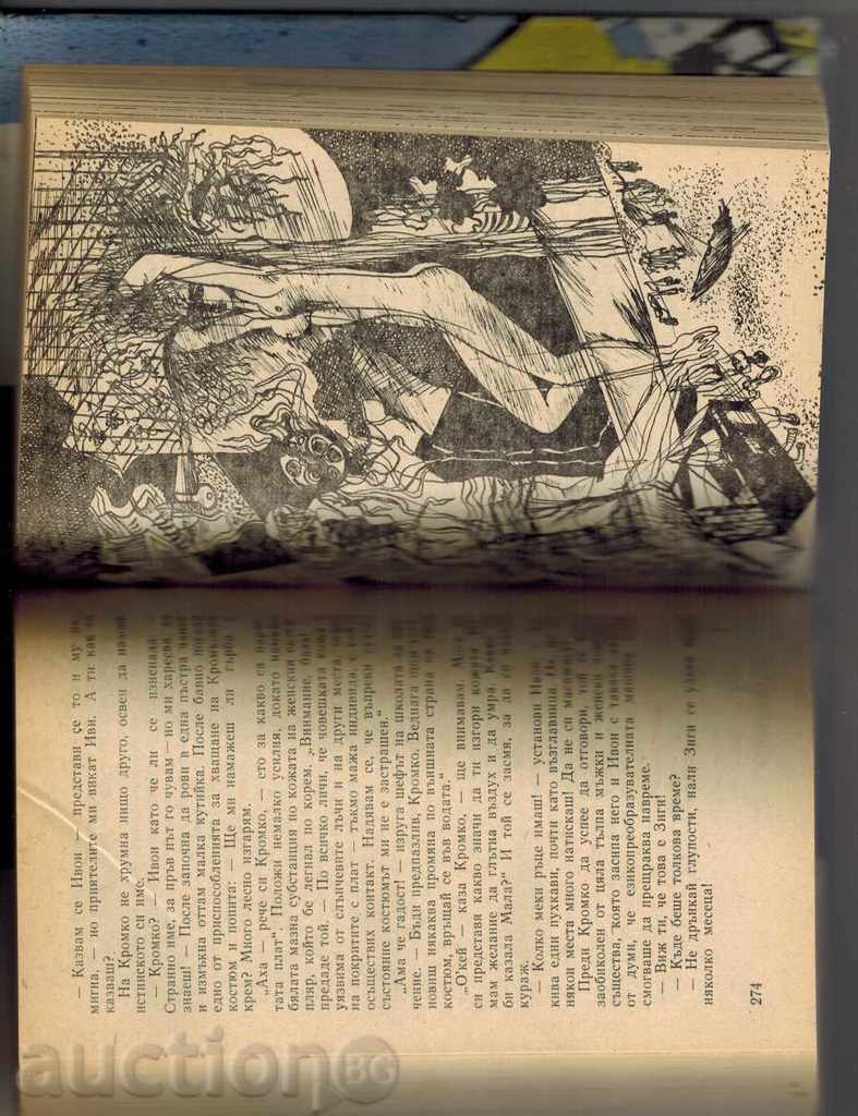 Auction ANTHOLOGY FANTASTICS FRG, AUSTRIA, SWITZERLAND 1981 Auction ANTHOLOGY FANTASTICS FRG, AUSTRIA, SWITZERLAND 1981