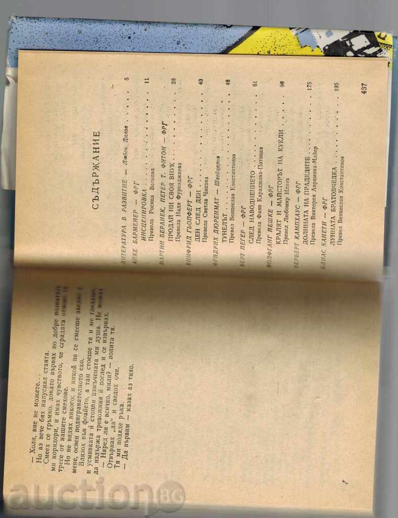 Delivery of ANTHOLOGY FANTASTICS FRG, AUSTRIA, SWITZERLAND 1981 Delivery of ANTHOLOGY FANTASTICS FRG, AUSTRIA, SWITZERLAND 1981