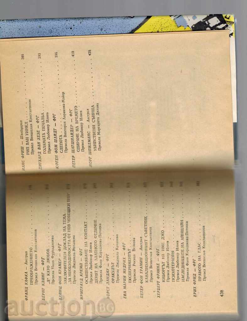 ANTHOLOGY FANTASTICS FRG, AUSTRIA, SWITZERLAND 1981 - 5 ANTHOLOGY FANTASTICS FRG, AUSTRIA, SWITZERLAND 1981 - 5