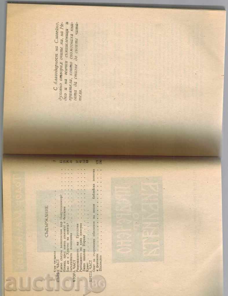 Auction  BOOK FROM THE BIBLE - TODOR MACHKANOV