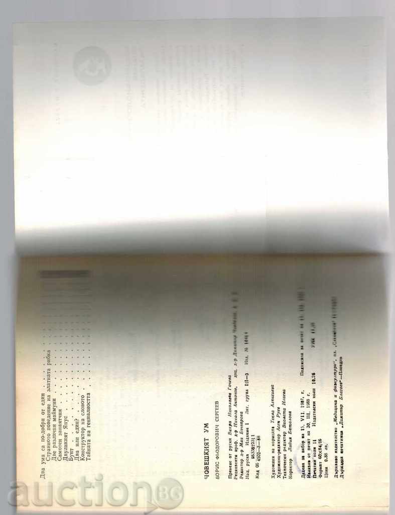 Delivery of HUMAN MY - BORIS SERGEEV