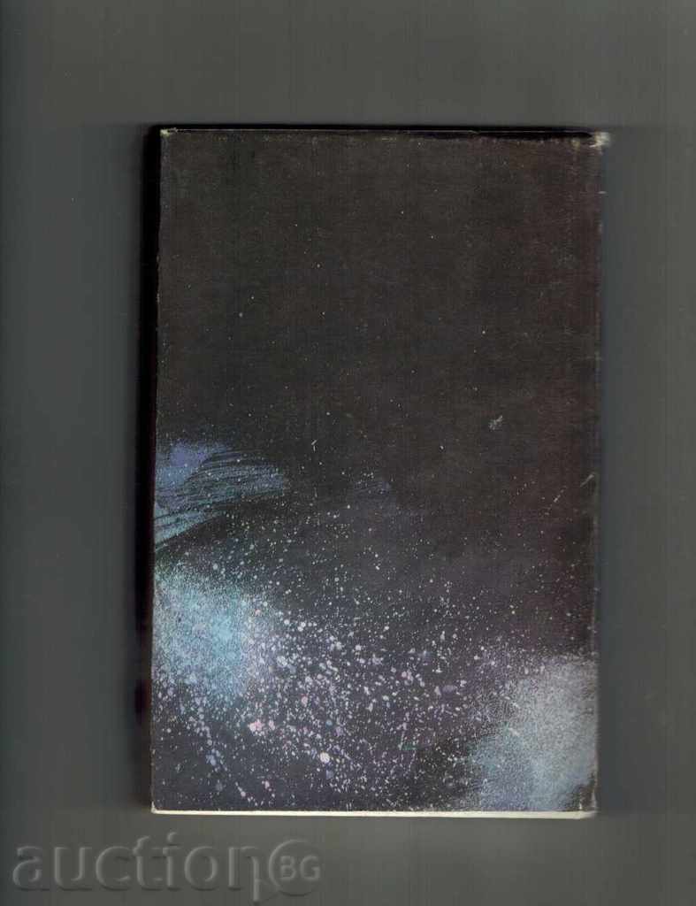 WE FROM THE SPACE - ARNOLD MOSTOVICH with price 3.50 BGN | € 1.79 WE FROM THE SPACE - ARNOLD MOSTOVICH with price 3.50 BGN | € 1.79