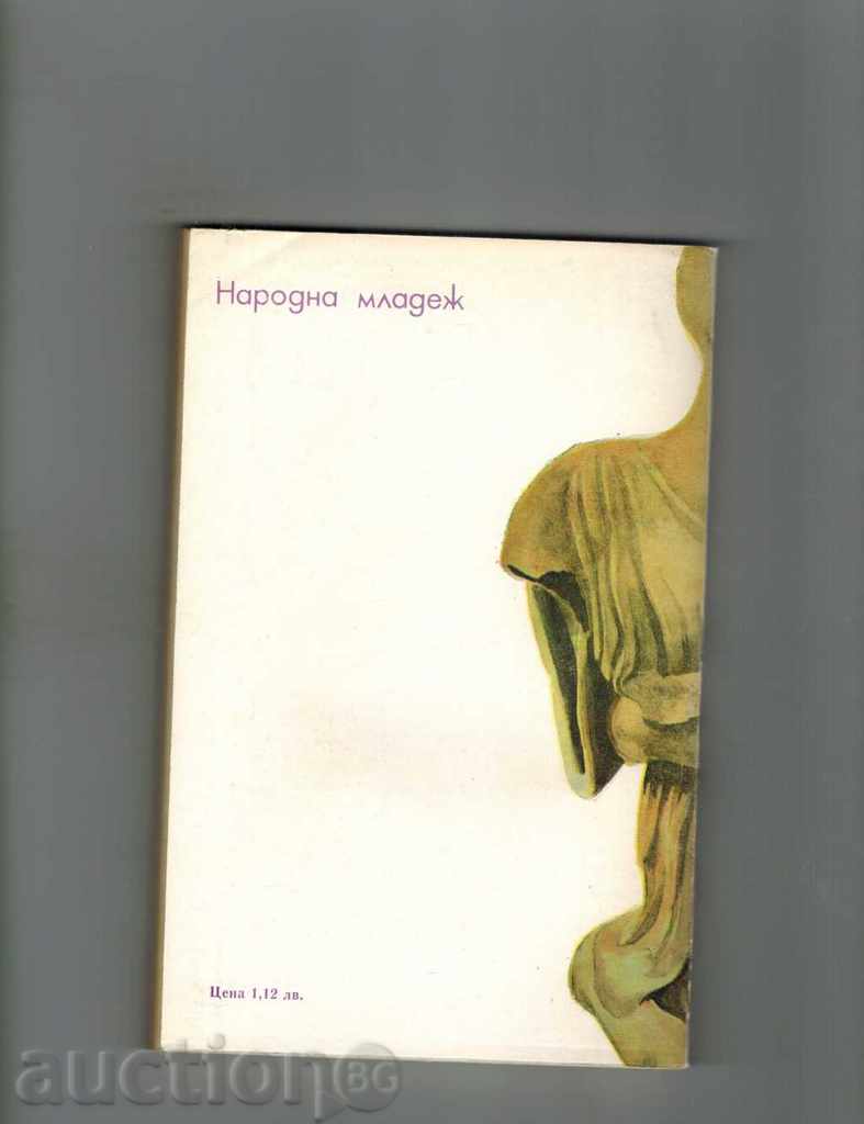 WOMAN AS ALL - CHRISTMAS ST with price 4.00 BGN | € 2.05 WOMAN AS ALL - CHRISTMAS ST with price 4.00 BGN | € 2.05