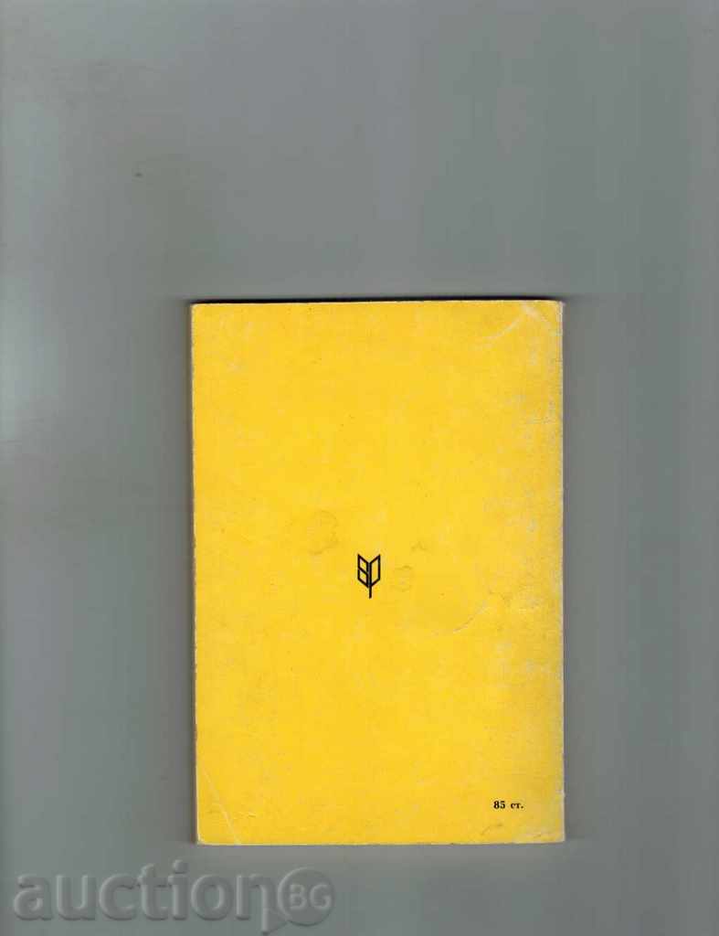 GABROVSKI SHEGI - S. Furtunov; P. PRODANOV with price 3.00 BGN | € 1.53 GABROVSKI SHEGI - S. Furtunov; P. PRODANOV with price 3.00 BGN | € 1.53