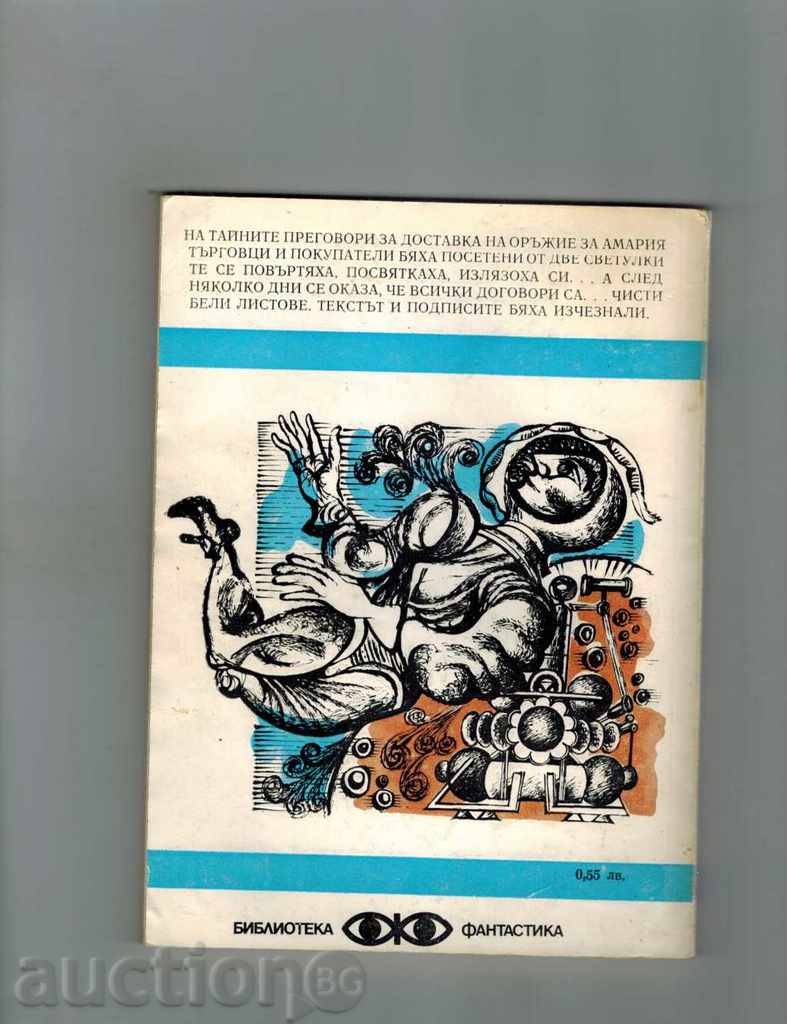 THE "BEAUTY" OF DOCTOR BELLA - MAY NASTRADINE with price 4.50 BGN | € 2.30