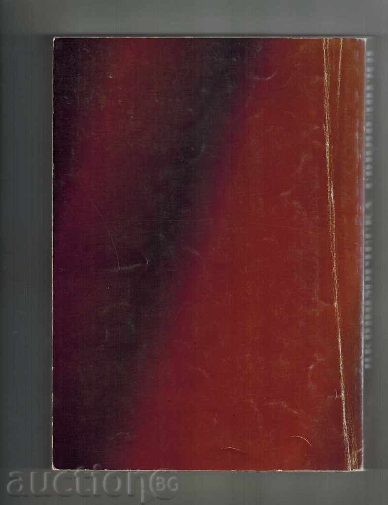 ECONOMIC SOCIOLOGY - T. PACHEV; B. Kolev with price 9.50 BGN | € 4.86 ECONOMIC SOCIOLOGY - T. PACHEV; B. Kolev with price 9.50 BGN | € 4.86