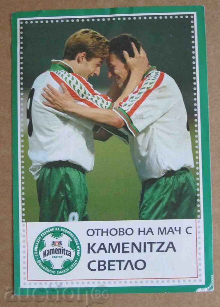 football advertising of Kamenitsa Yovov and Kishishev