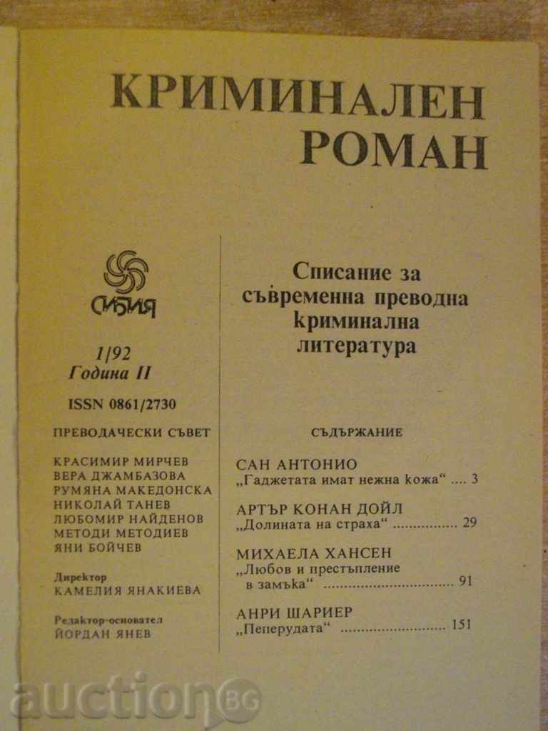 Book "Criminal novel - 1'92 - Collection" - 192 pages with price 3.00 BGN | € 1.53