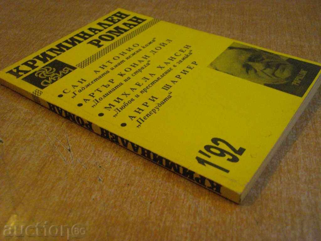 Book "Criminal novel - 1'92 - Collection" - 192 pages - 5