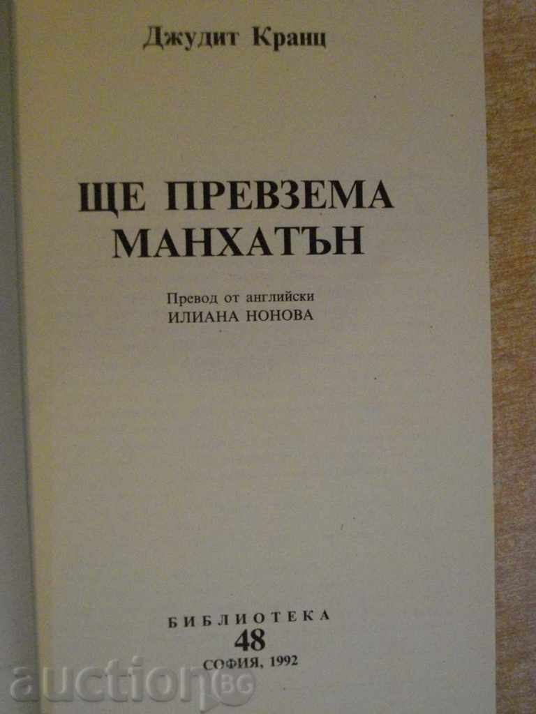 Book "I'll Take Manhattan - Judith Kranz" - 350 pages with price 3.00 BGN | € 1.53 Book "I'll Take Manhattan - Judith Kranz" - 350 pages with price 3.00 BGN | € 1.53