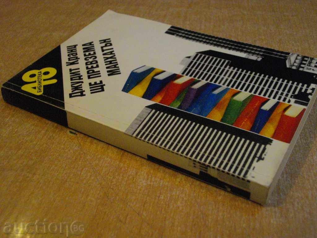 Book "I'll Take Manhattan - Judith Kranz" - 350 pages - 6 Book "I'll Take Manhattan - Judith Kranz" - 350 pages - 6