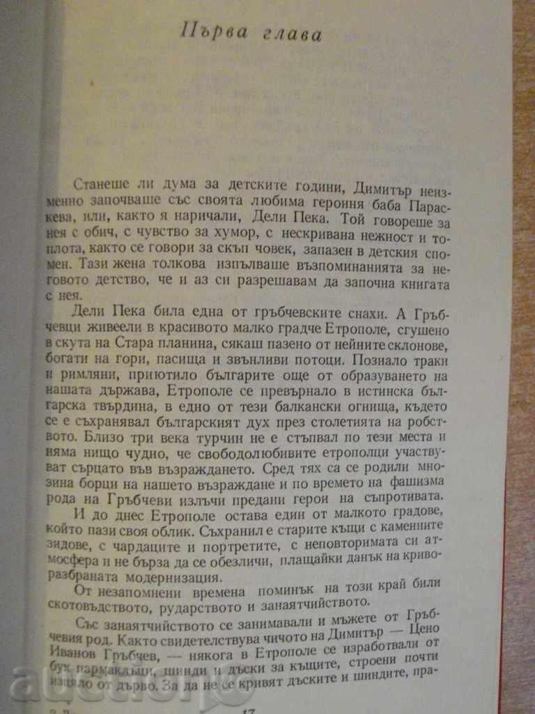 "Up to Your Last Breath - Mitka Grbcheva" - 174 pp. - 5 "Up to Your Last Breath - Mitka Grbcheva" - 174 pp. - 5