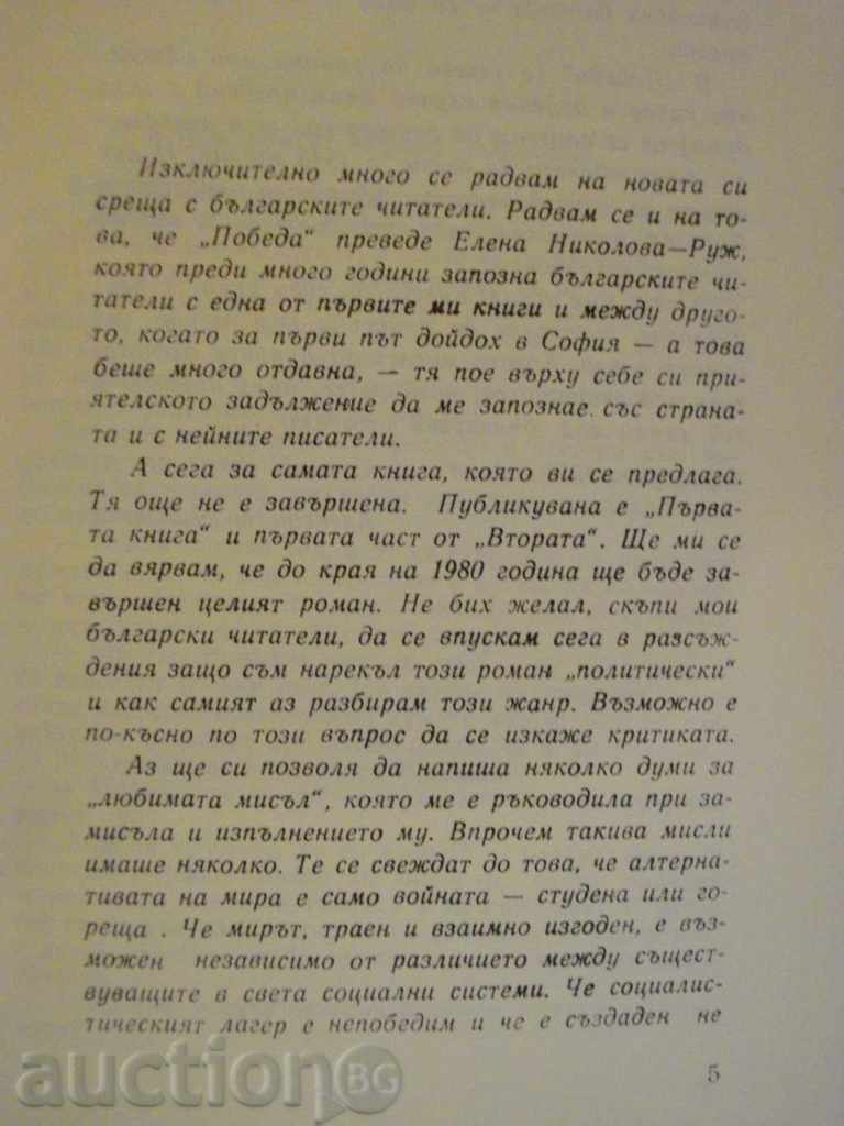 Book "Victory - Book One - Alexander Chakovski" -382 p. with price 5.00 BGN | € 2.56 Book "Victory - Book One - Alexander Chakovski" -382 p. with price 5.00 BGN | € 2.56