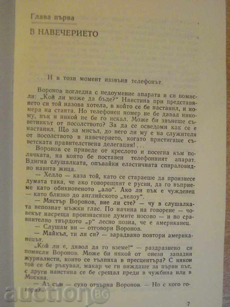 Auction Book "Victory - Book One - Alexander Chakovski" -382 p. Auction Book "Victory - Book One - Alexander Chakovski" -382 p.
