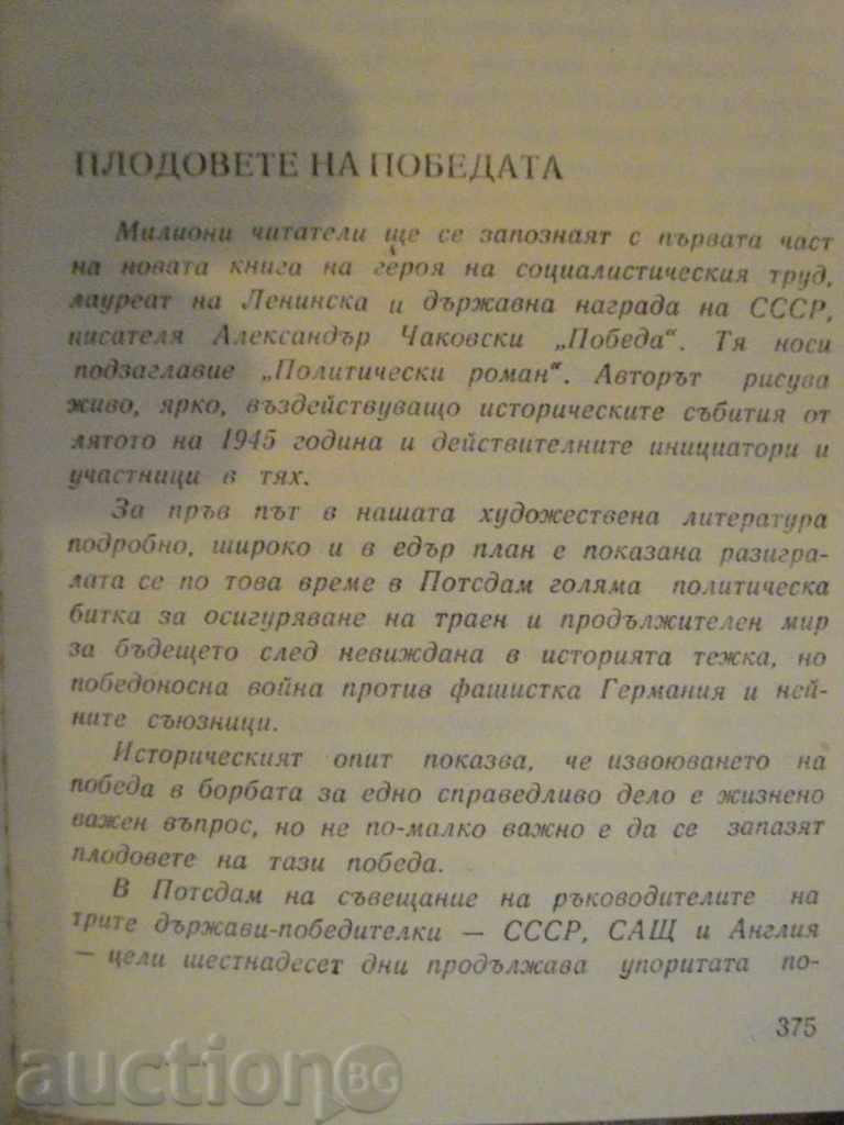Delivery of Book "Victory - Book One - Alexander Chakovski" -382 p. Delivery of Book "Victory - Book One - Alexander Chakovski" -382 p.