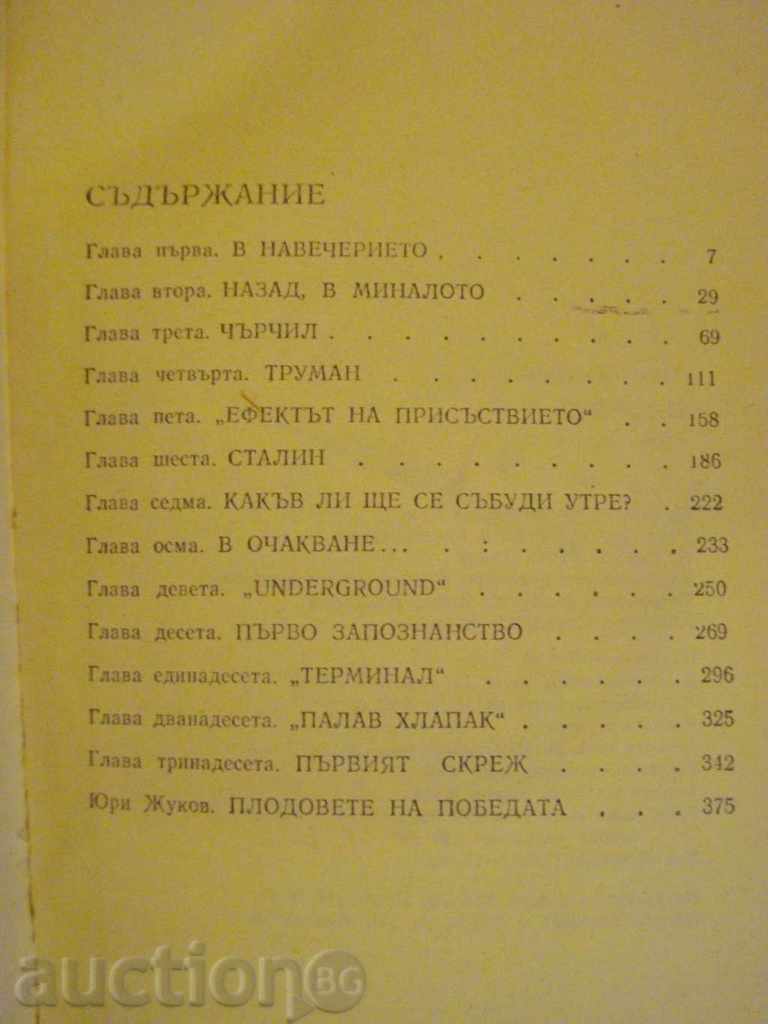 Book "Victory - Book One - Alexander Chakovski" -382 p. - 5 Book "Victory - Book One - Alexander Chakovski" -382 p. - 5