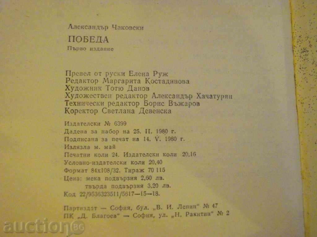 Book "Victory - Book One - Alexander Chakovski" -382 p. - 6 Book "Victory - Book One - Alexander Chakovski" -382 p. - 6