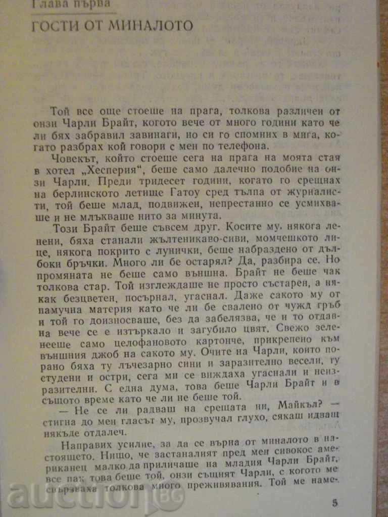 Auction Book "Victory - Book Two - Aleksandar Chakovski" -268 p. Auction Book "Victory - Book Two - Aleksandar Chakovski" -268 p.