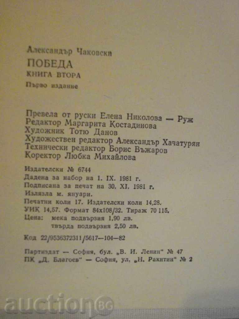 Book "Victory - Book Two - Aleksandar Chakovski" -268 p. - 5 Book "Victory - Book Two - Aleksandar Chakovski" -268 p. - 5