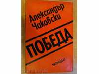 Book "Victory - Book Two - Aleksandar Chakovski" -268 p.