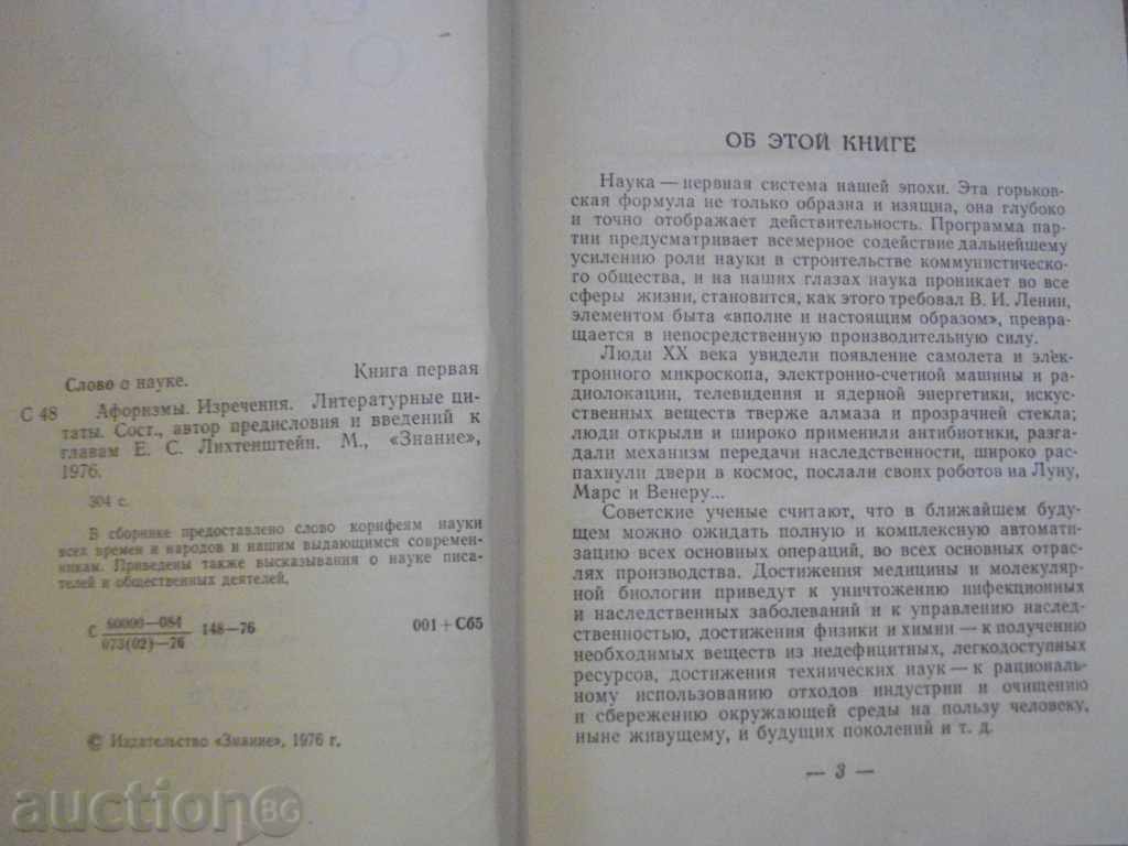 The Book '' Word o Nauke - ESLichtensteiner '' - 304 p. with price 5.00 BGN | € 2.56 The Book '' Word o Nauke - ESLichtensteiner '' - 304 p. with price 5.00 BGN | € 2.56