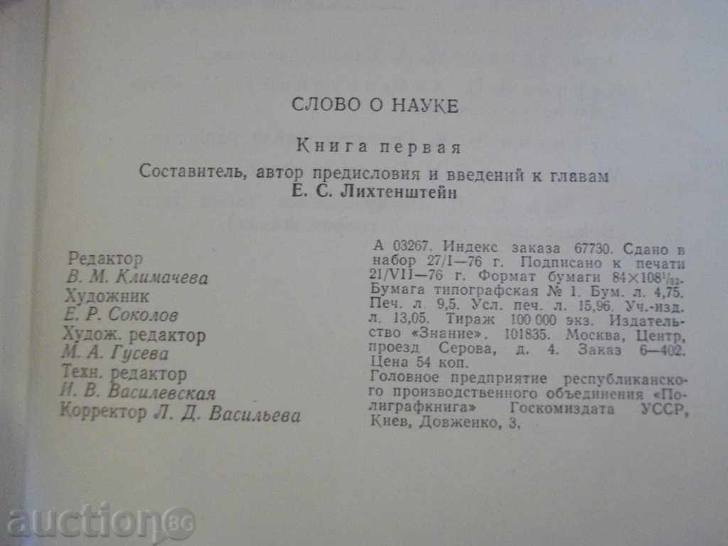 The Book '' Word o Nauke - ESLichtensteiner '' - 304 p. - 6 The Book '' Word o Nauke - ESLichtensteiner '' - 304 p. - 6