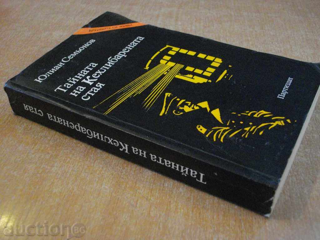 Book '' The Secret of the Amber Room-Y. Semiemov '' - 496 pages - 7 Book '' The Secret of the Amber Room-Y. Semiemov '' - 496 pages - 7