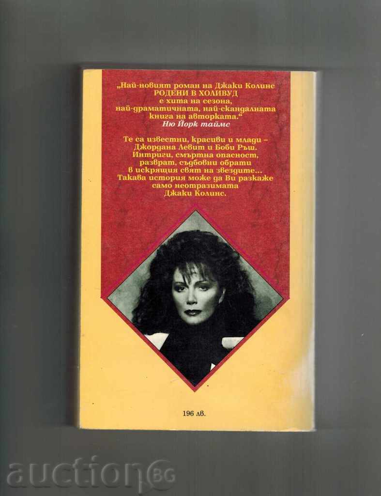 BORN IN HOLIVUD - JAKI COLINS with price 6.50 BGN | € 3.32