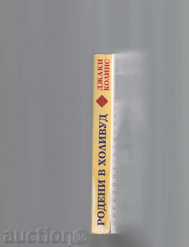 Auction  BORN IN HOLIVUD - JAKI COLINS