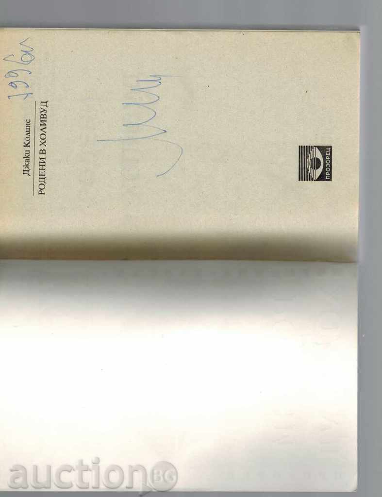 Delivery of BORN IN HOLIVUD - JAKI COLINS