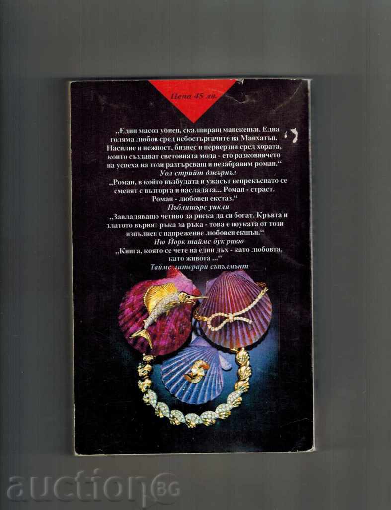 NEVER READY BOGATHS - JUDY GOLD with price 6.00 BGN | € 3.07