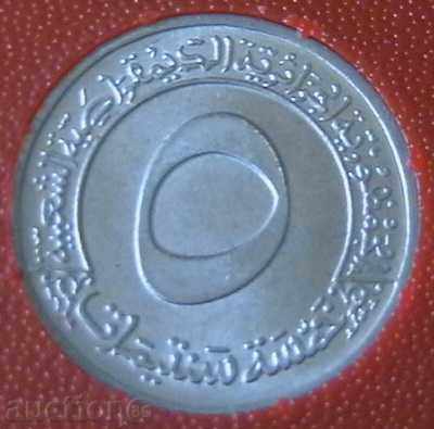 5 центими 1970/73 FAO, Алжир