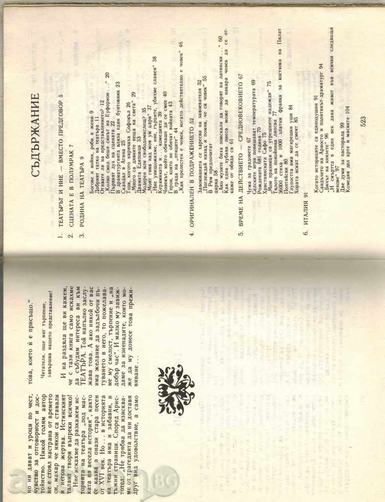 THE THEATER FOR THE AGE - OLGA KRASTEVA - 6 THE THEATER FOR THE AGE - OLGA KRASTEVA - 6
