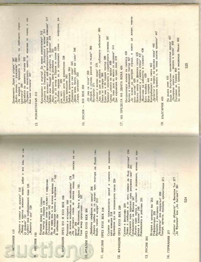 THE THEATER FOR THE AGE - OLGA KRASTEVA - 7 THE THEATER FOR THE AGE - OLGA KRASTEVA - 7