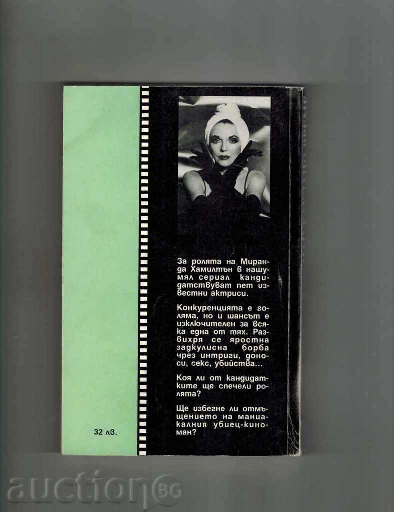 MOST WATER TIME - JOAN COLINS with price 5.50 BGN | € 2.81