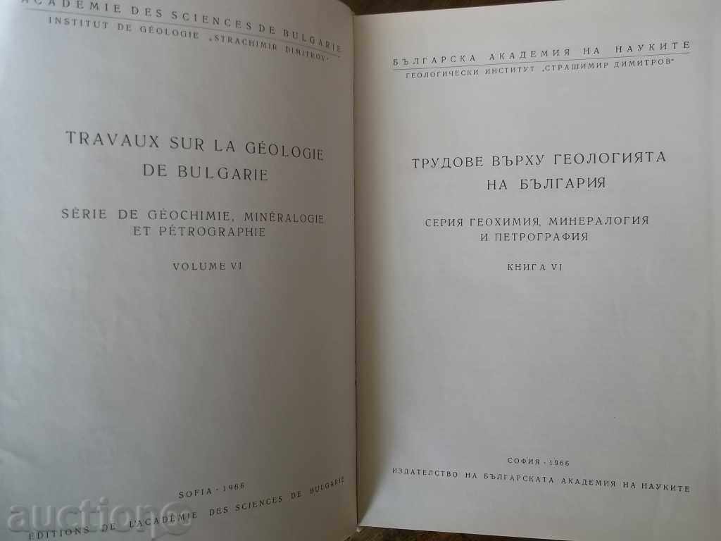 Jobs on the geology of Bulgaria. Book 6 with price 50.00 BGN | € 25.56