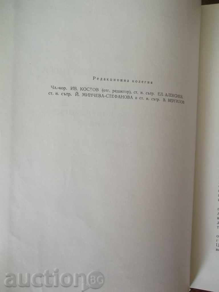 Auction  Jobs on the geology of Bulgaria. Book 6