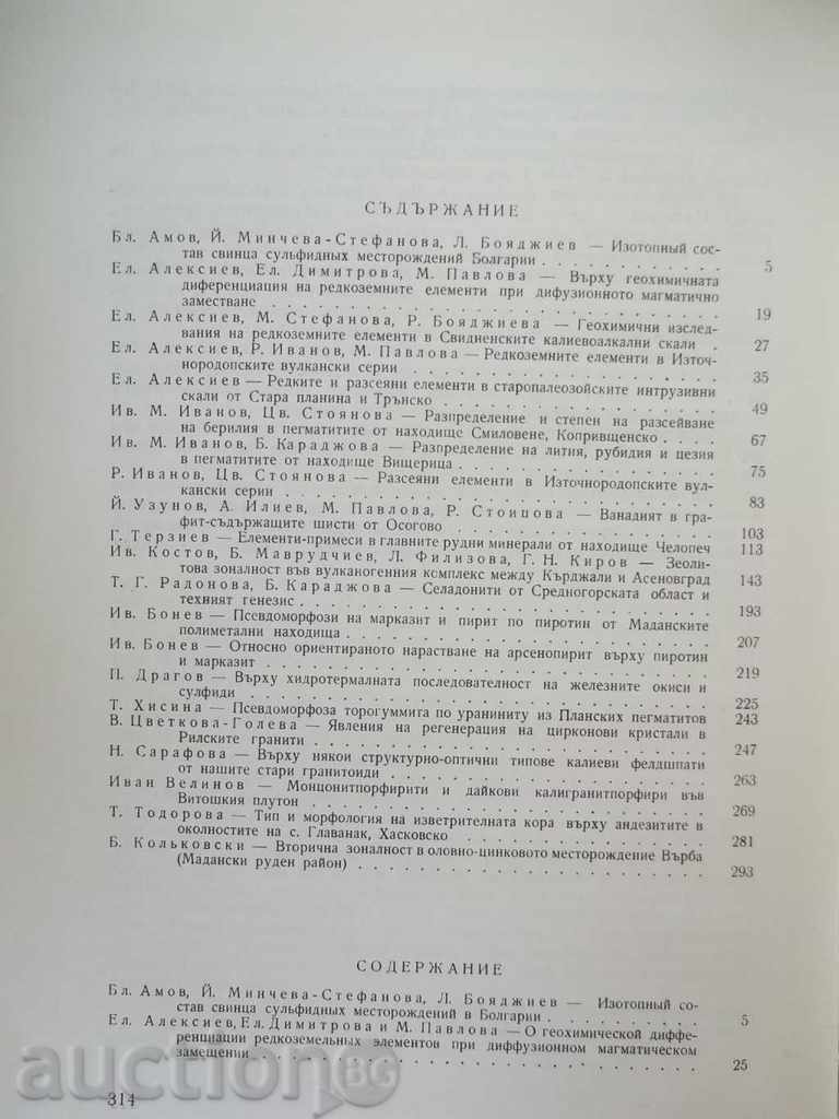 Jobs on the geology of Bulgaria. Book 6 - 7