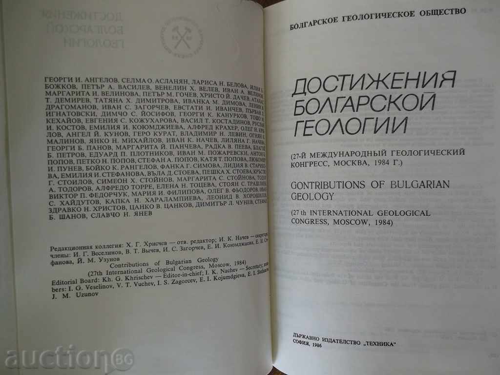 Achievements болгарской геологии Geology with price 35.00 BGN | € 17.90