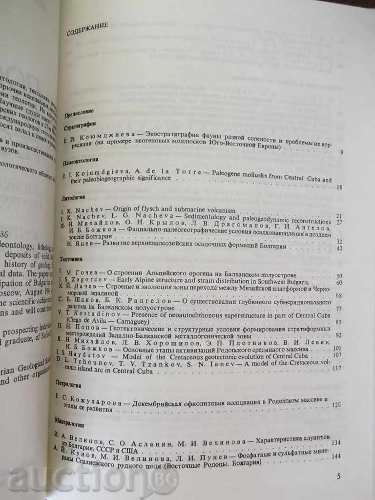 Auction  Achievements болгарской геологии Geology